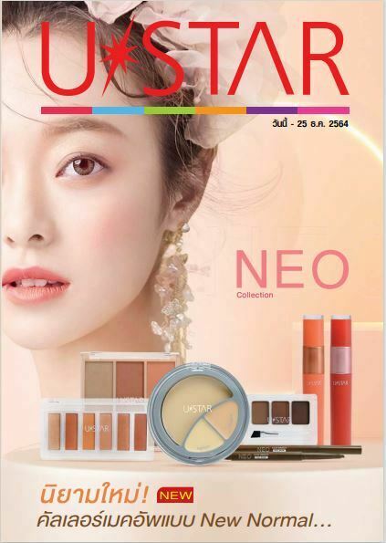NEW!!-Ustar Cosmetics Catalogue