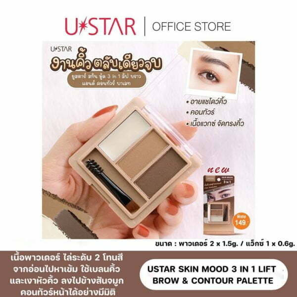 USTAR SKIN MOOD 3 IN 1 LIFT BROW & CONTOUR PALETTE